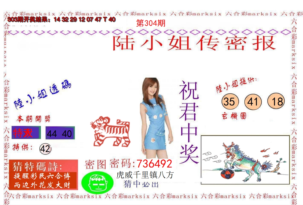 2024304期陆小姐传密A