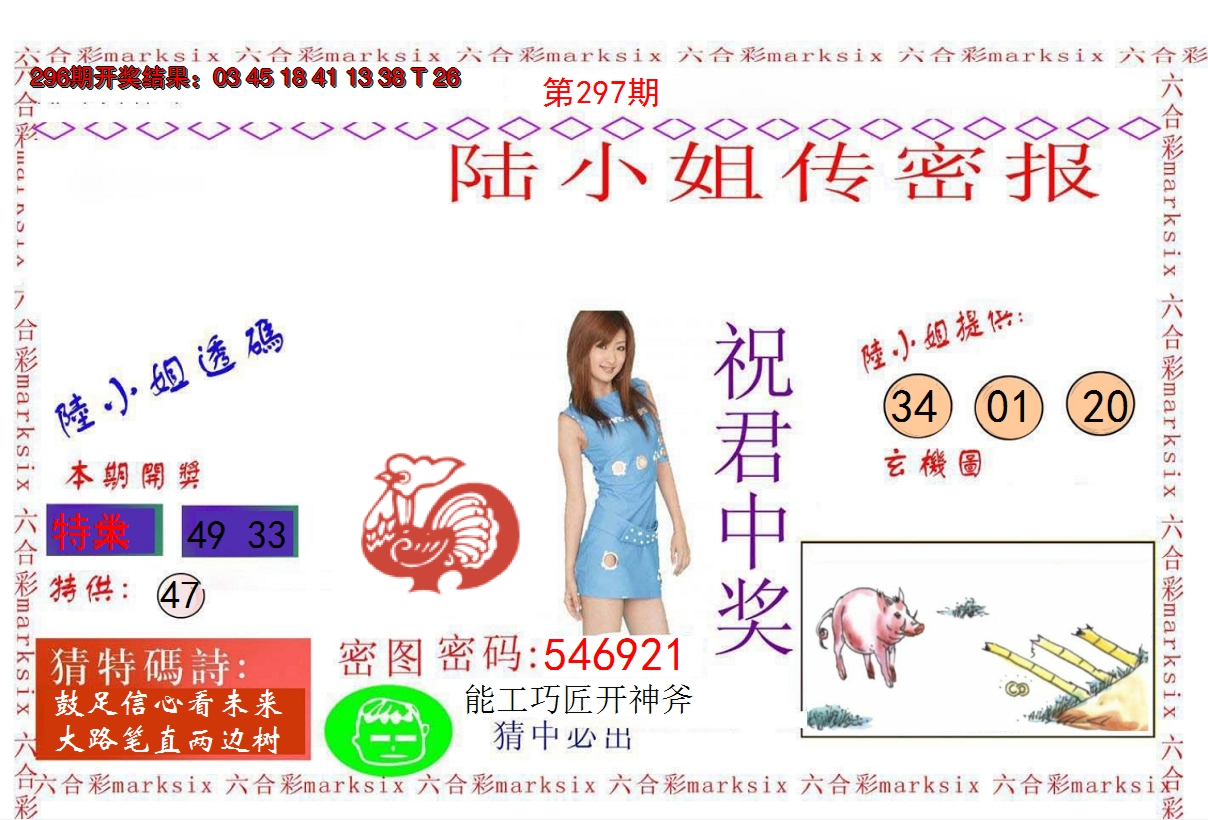 2024297期陆小姐传密A