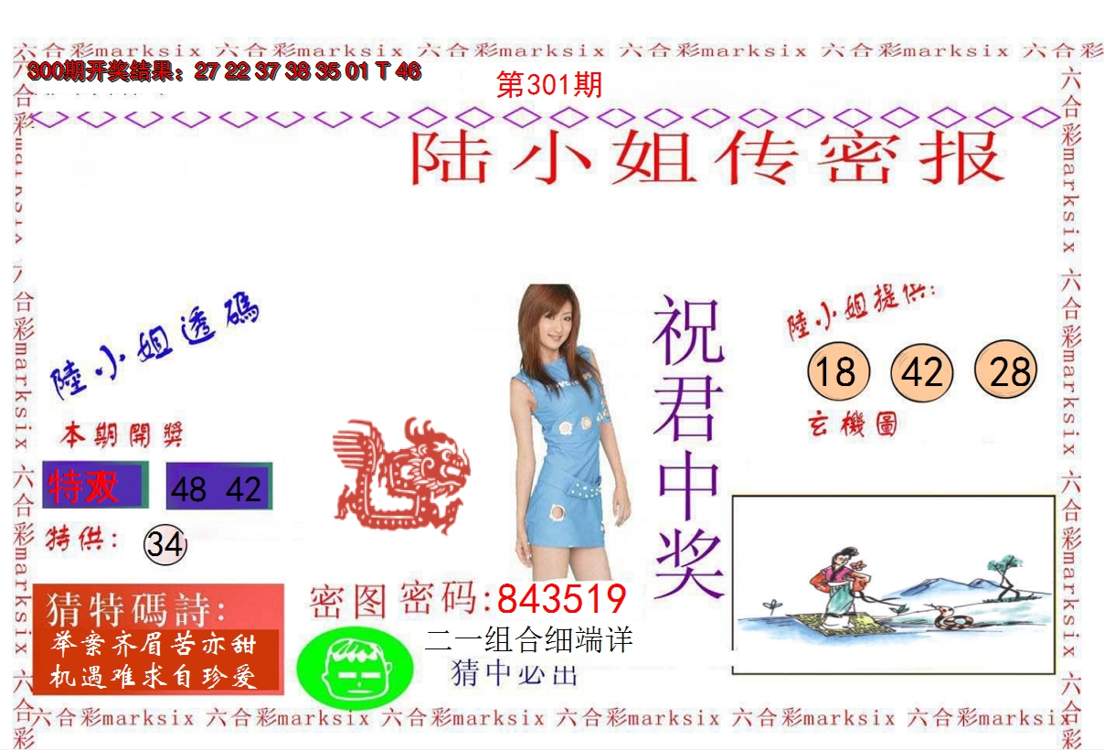 2024301期陆小姐传密A
