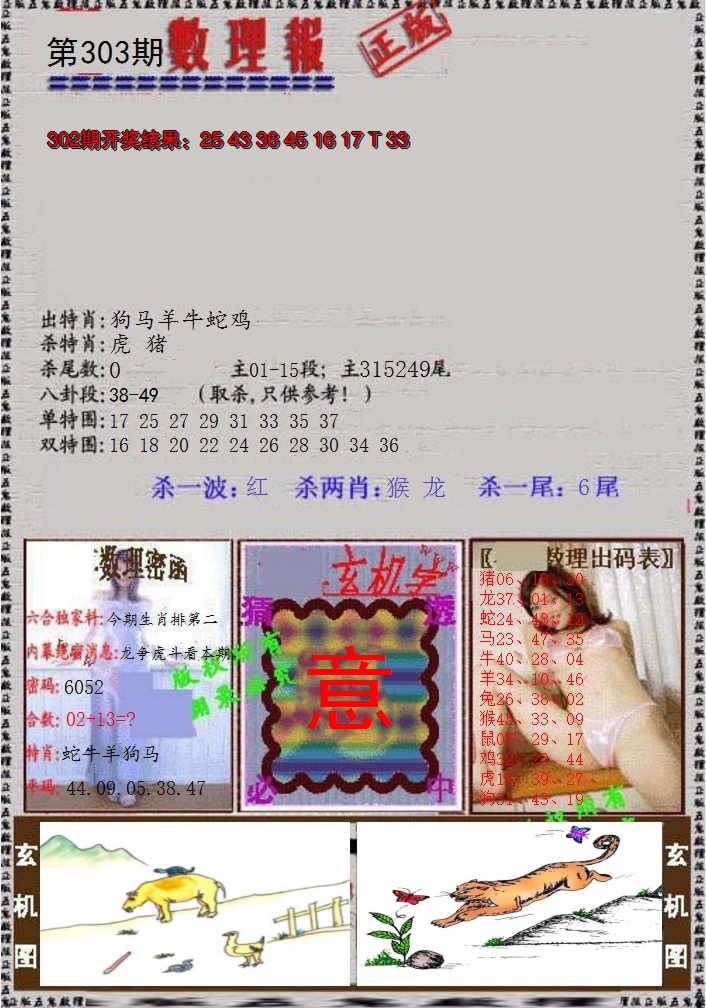 2024303期数理报