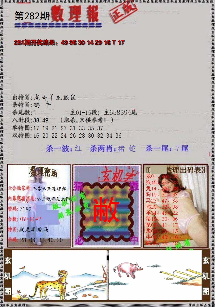 2024282期数理报
