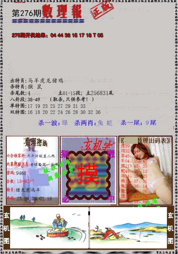 2024276期数理报