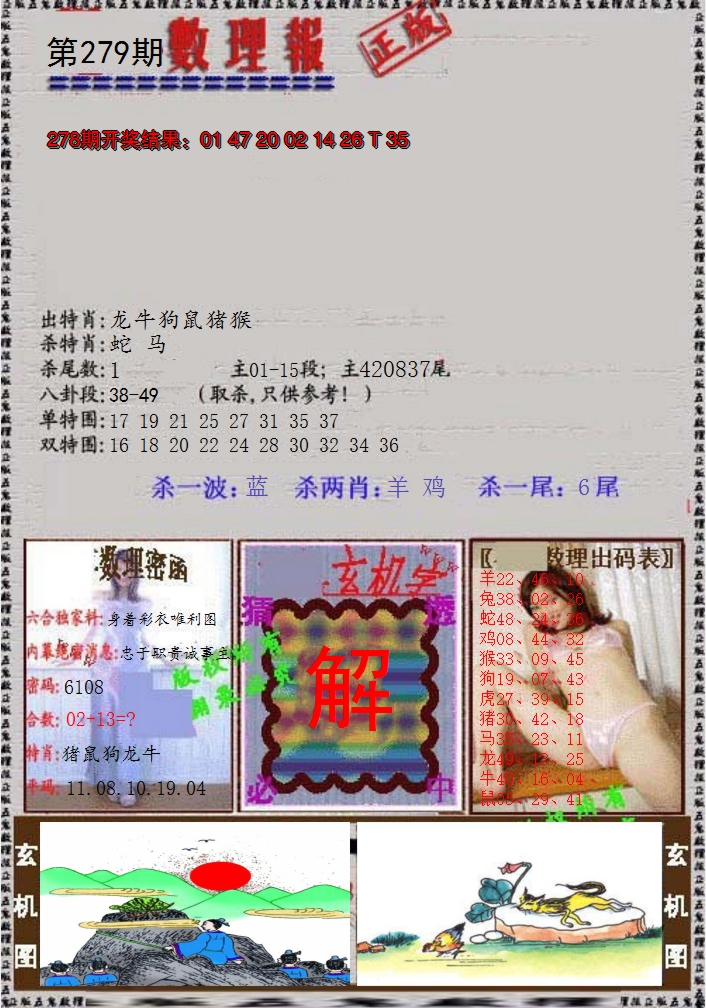 2024279期数理报