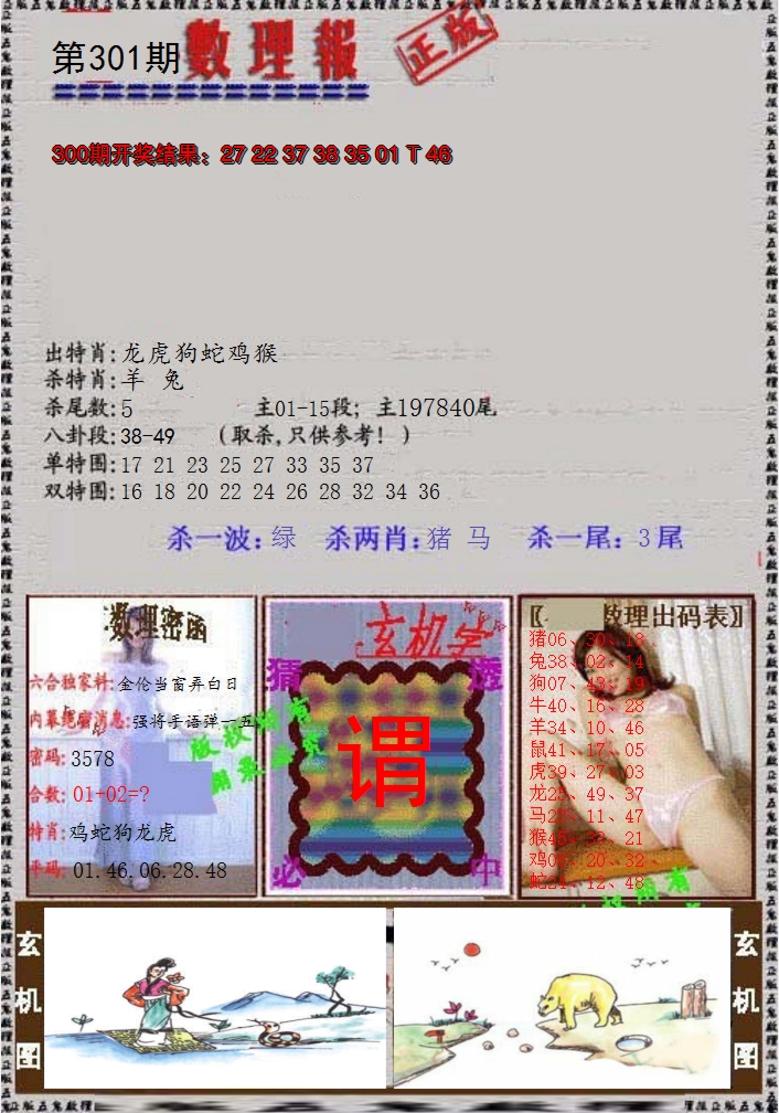 2024301期数理报