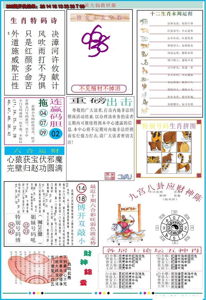 2024293期黄大仙救世B加大版