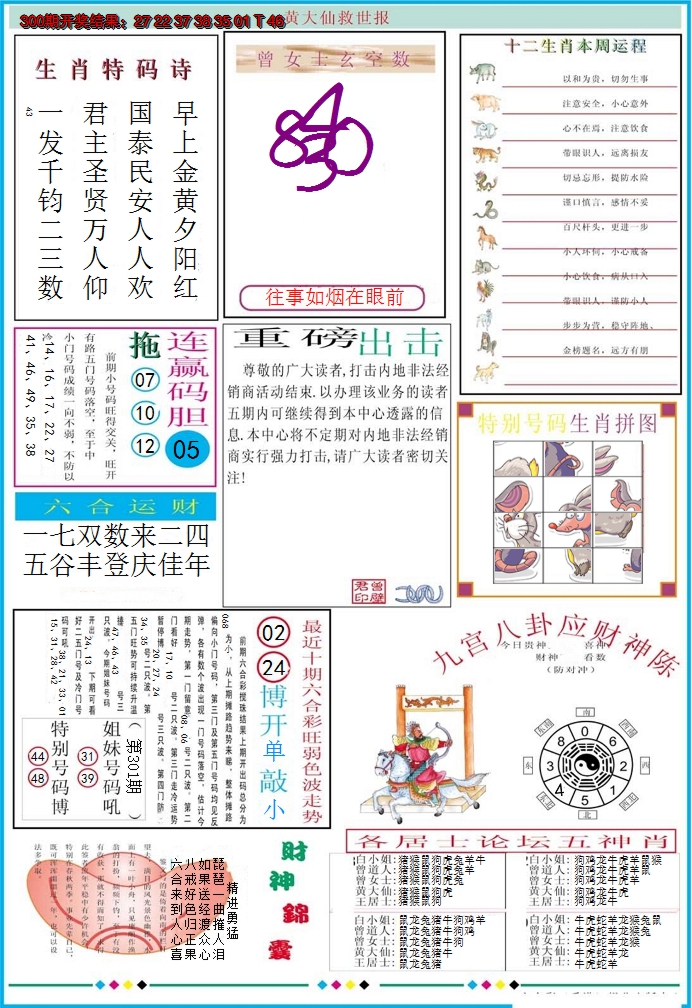 2024301期黄大仙救世B加大版
