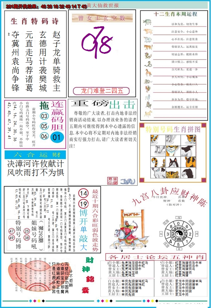 2024292期黄大仙救世B加大版