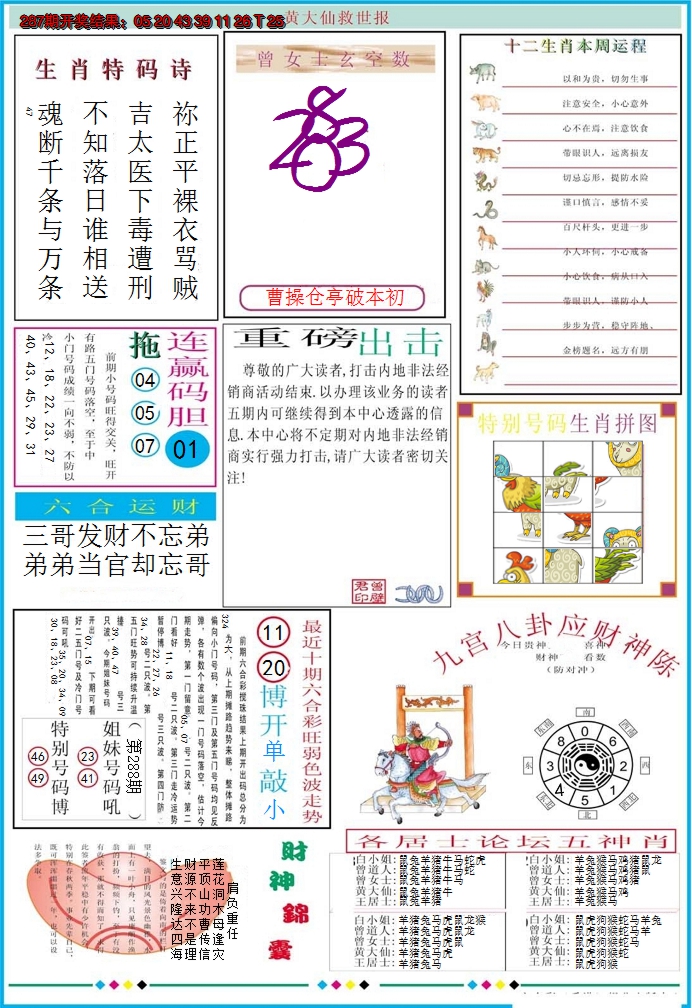 2024288期黄大仙救世B加大版