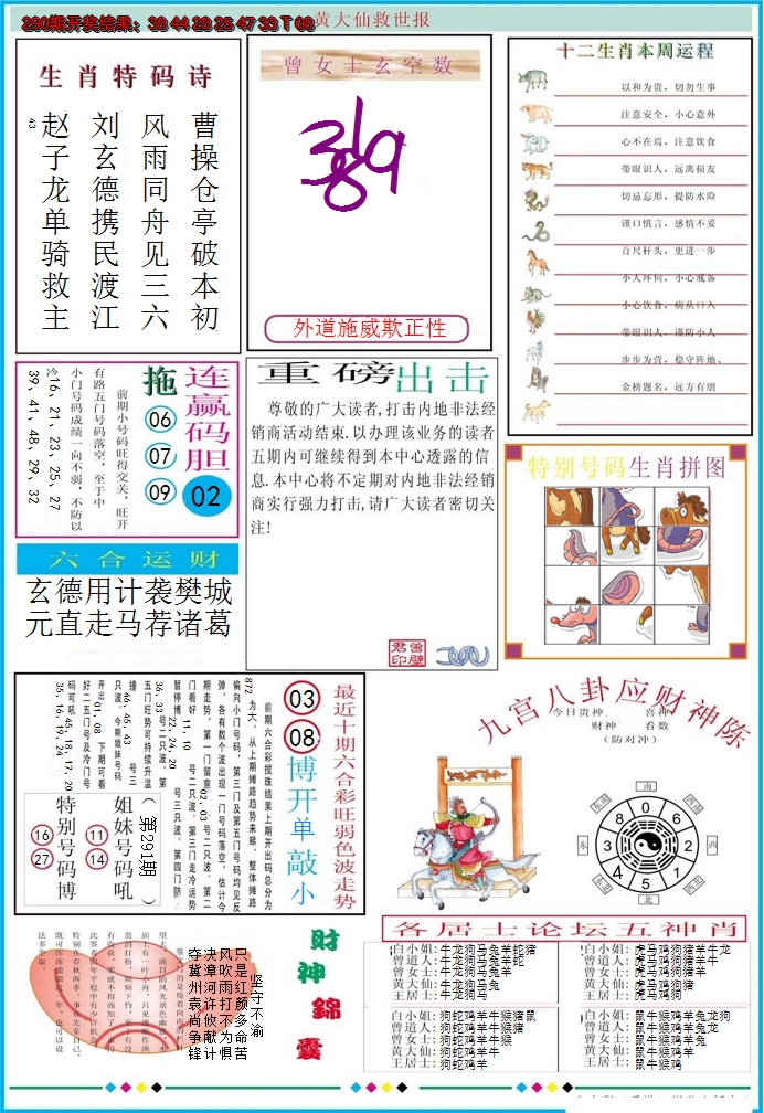 2024291期黄大仙救世B加大版