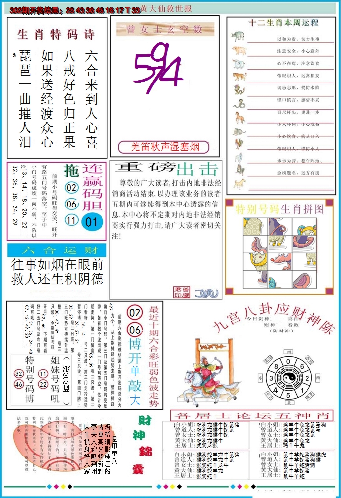 2024303期黄大仙救世B加大版