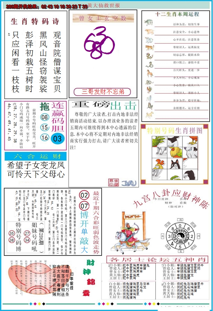 2024286期黄大仙救世B加大版
