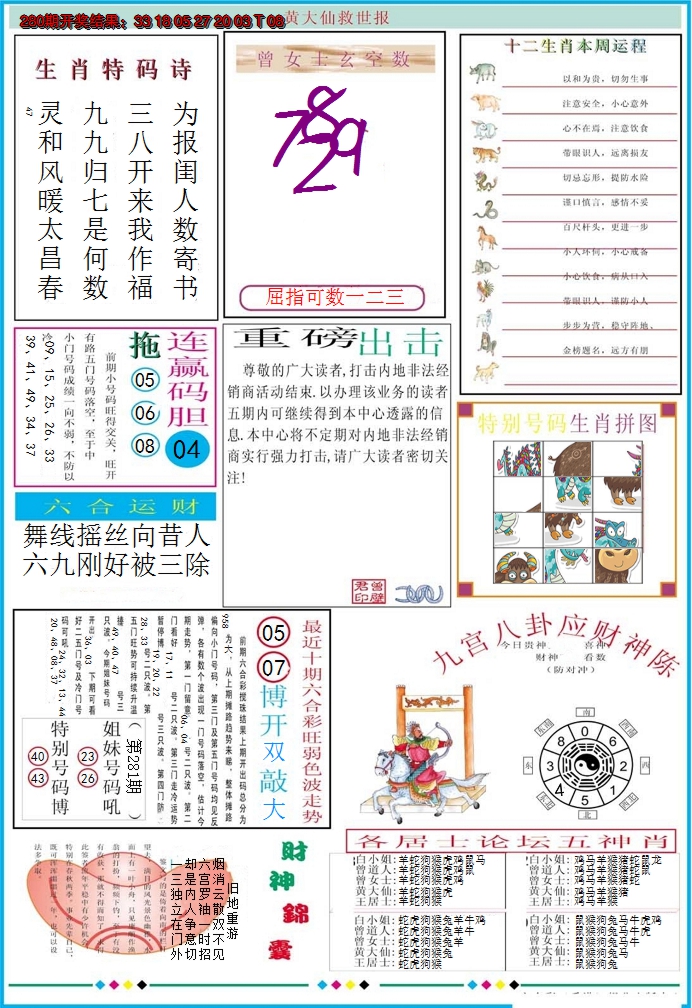 2024281期黄大仙救世B加大版