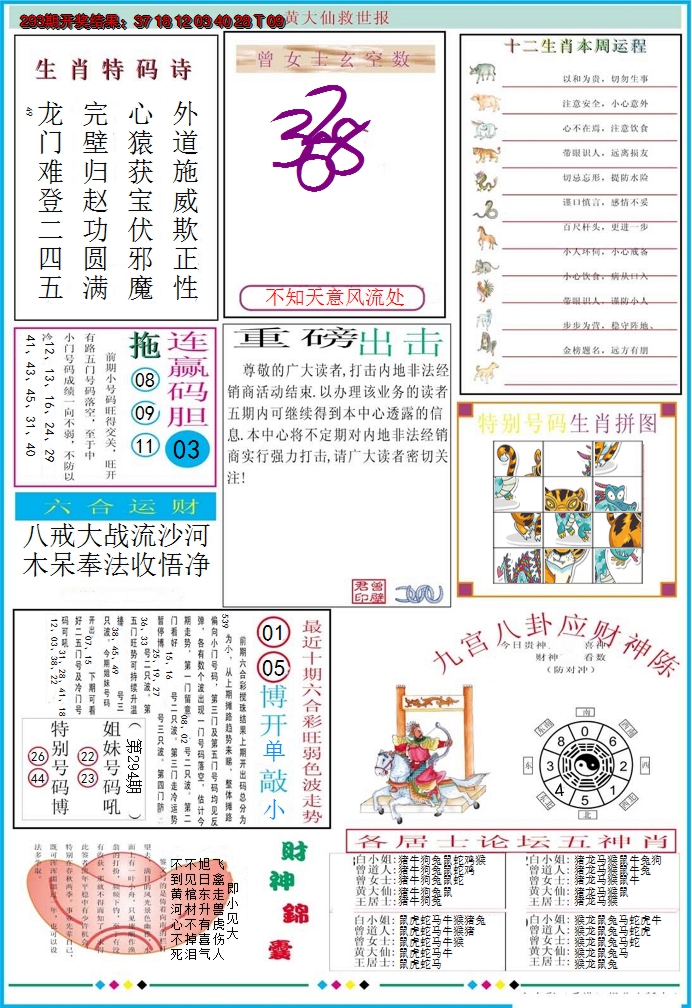 2024294期黄大仙救世B加大版