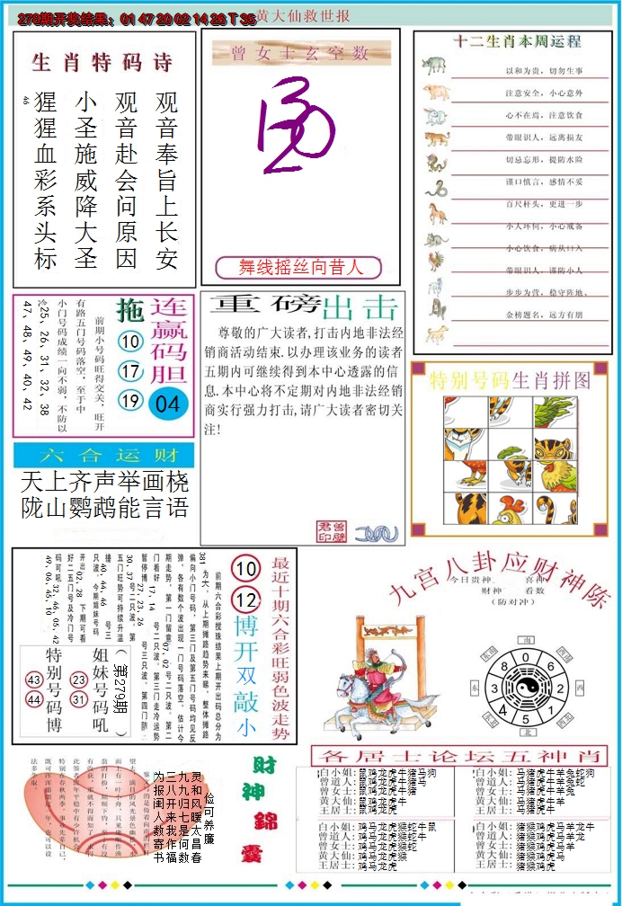 2024279期黄大仙救世B加大版
