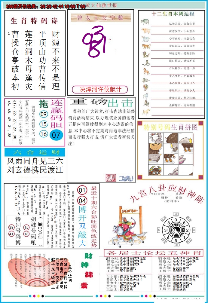 2024290期黄大仙救世B加大版