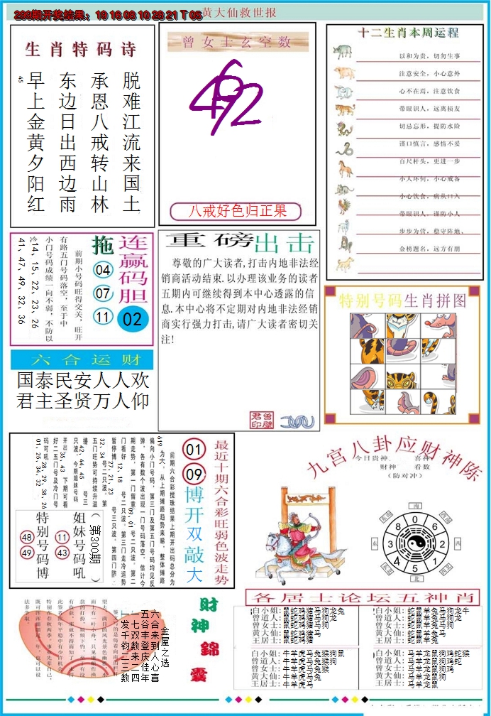2024300期黄大仙救世B加大版