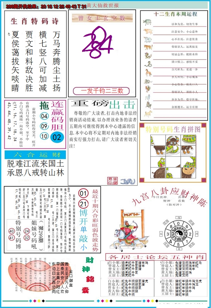 2024299期黄大仙救世B加大版