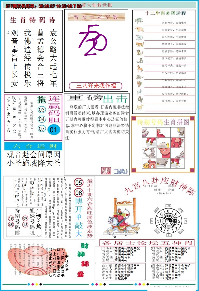 2024278期黄大仙救世B加大版