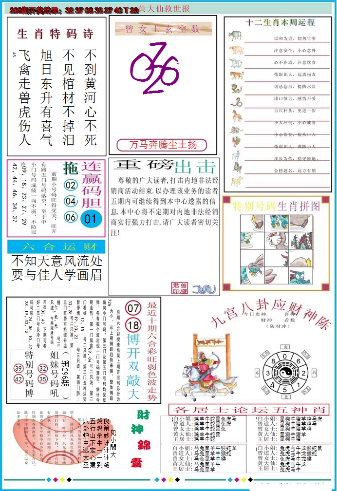 2024296期黄大仙救世B加大版