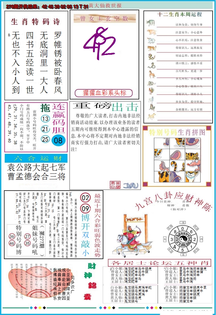 2024277期黄大仙救世B加大版
