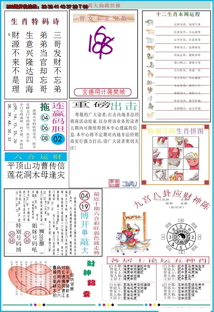 2024289期黄大仙救世B加大版