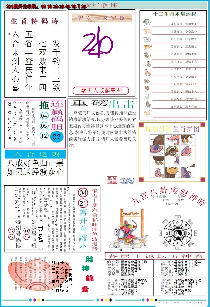 2024302期黄大仙救世B加大版