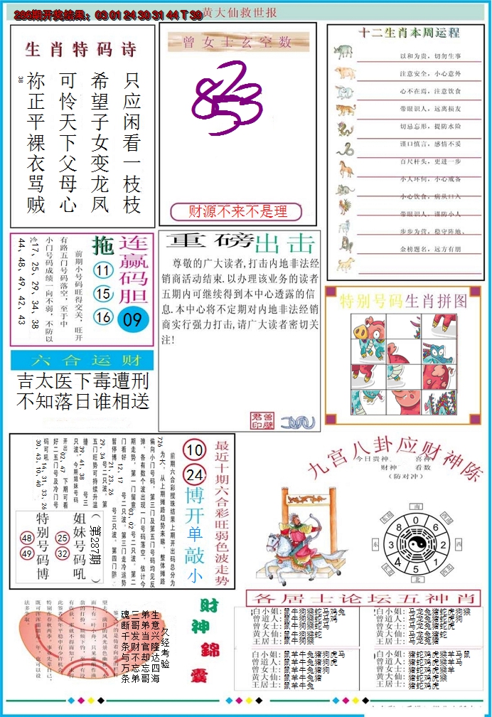 2024287期黄大仙救世B加大版