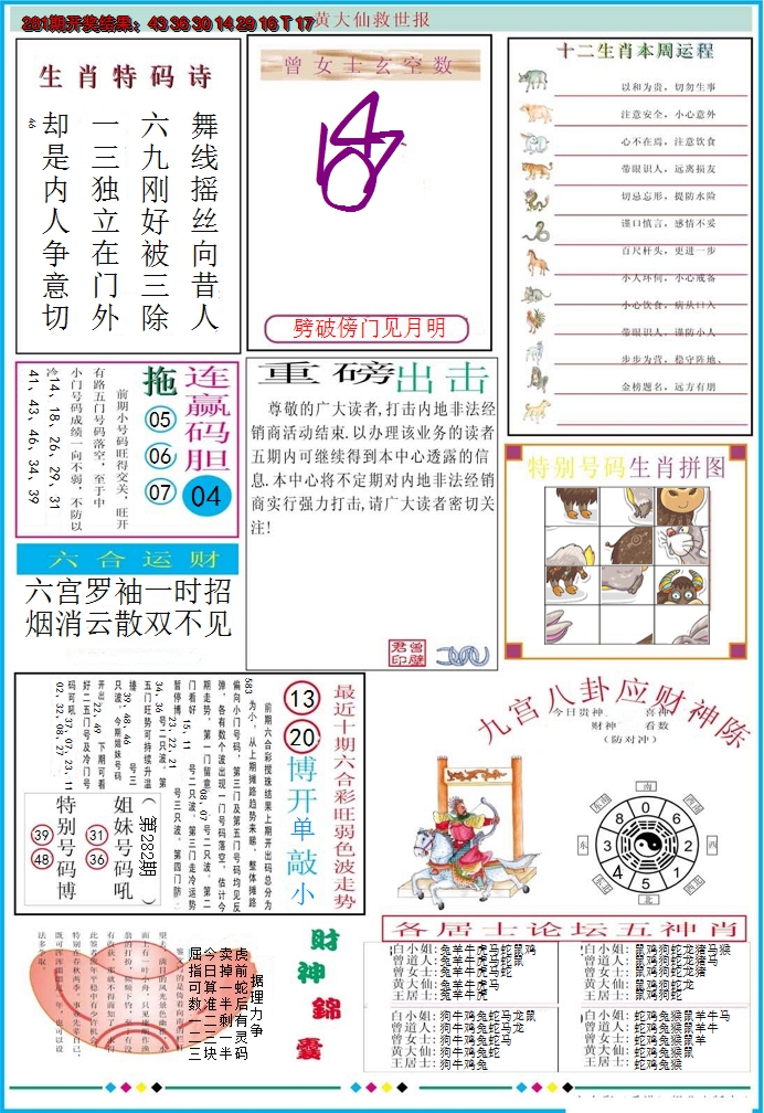 2024282期黄大仙救世B加大版