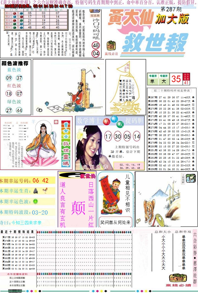 2024287期黄大仙救世A加大版