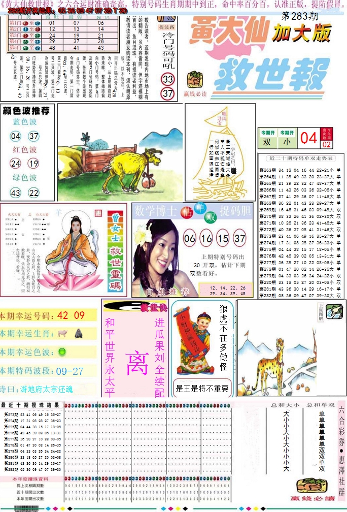 2024283期黄大仙救世A加大版