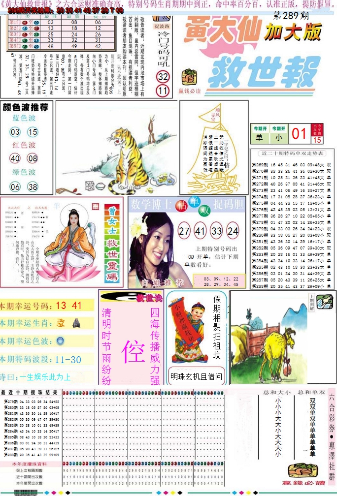 2024289期黄大仙救世A加大版