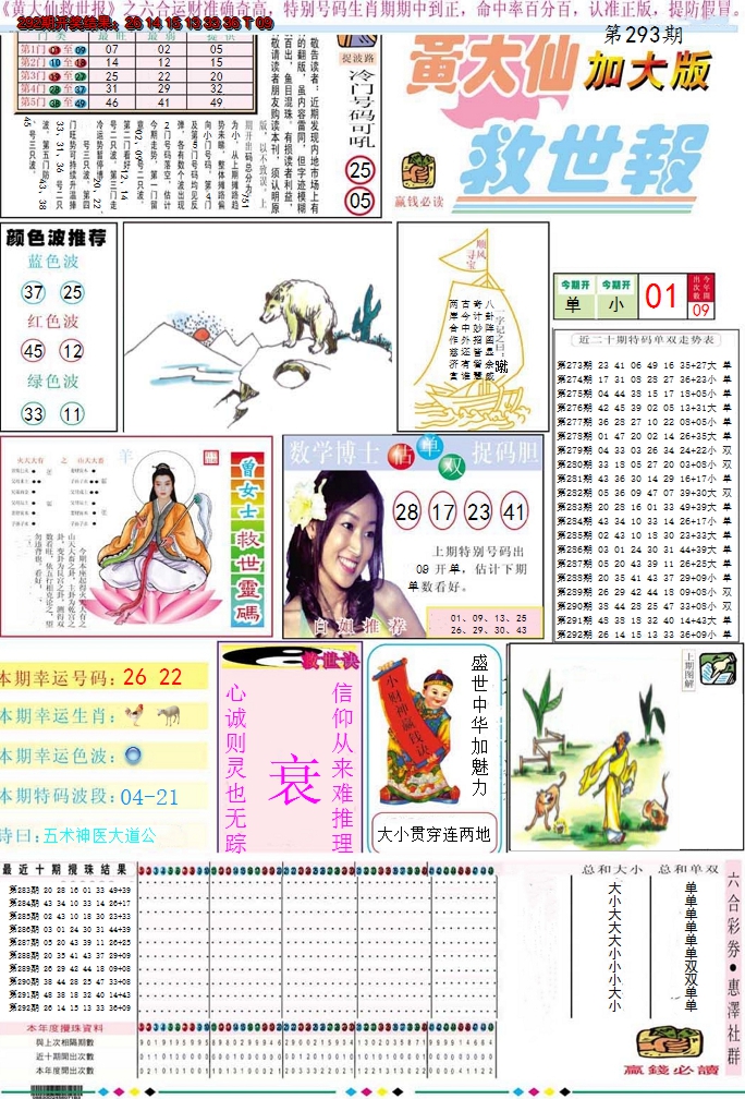 2024293期黄大仙救世A加大版