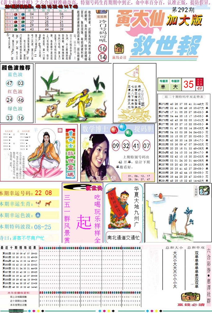 2024292期黄大仙救世A加大版