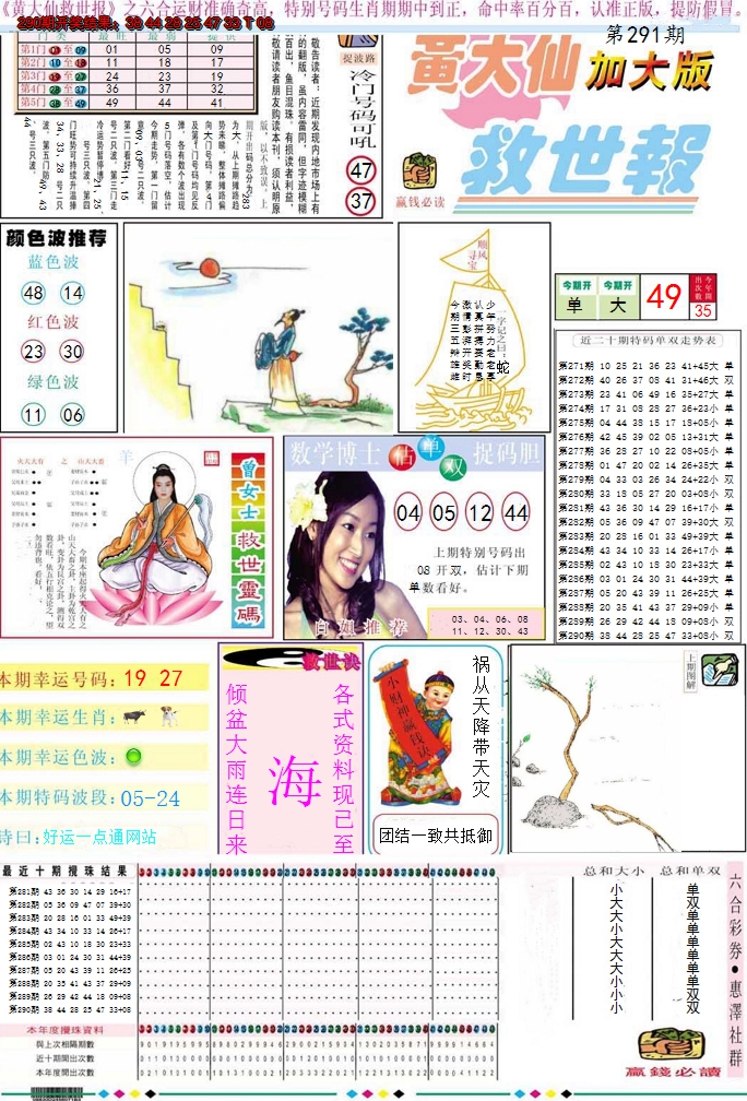 2024291期黄大仙救世A加大版
