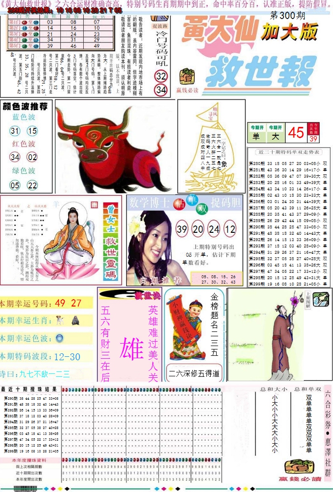 2024300期黄大仙救世A加大版