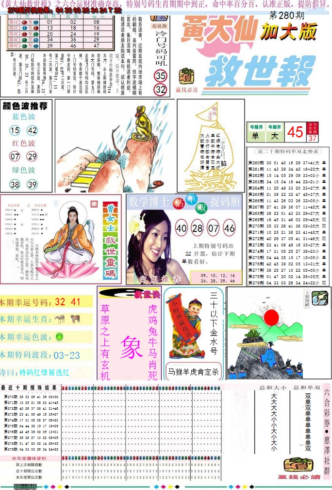 2024280期黄大仙救世A加大版