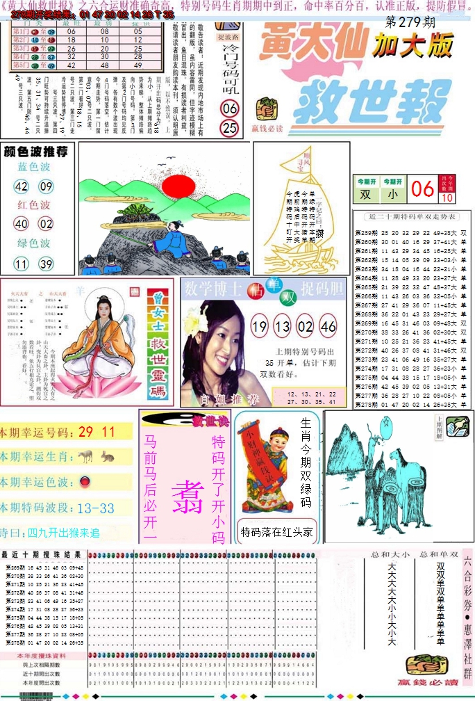 2024279期黄大仙救世A加大版