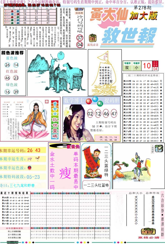2024278期黄大仙救世A加大版