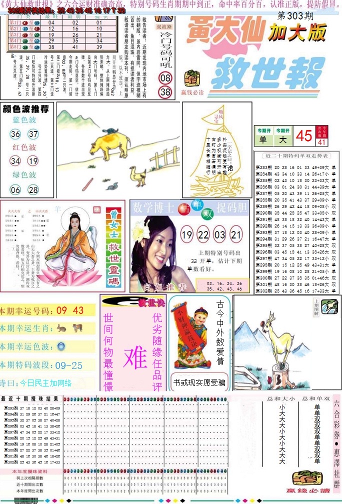 2024303期黄大仙救世A加大版