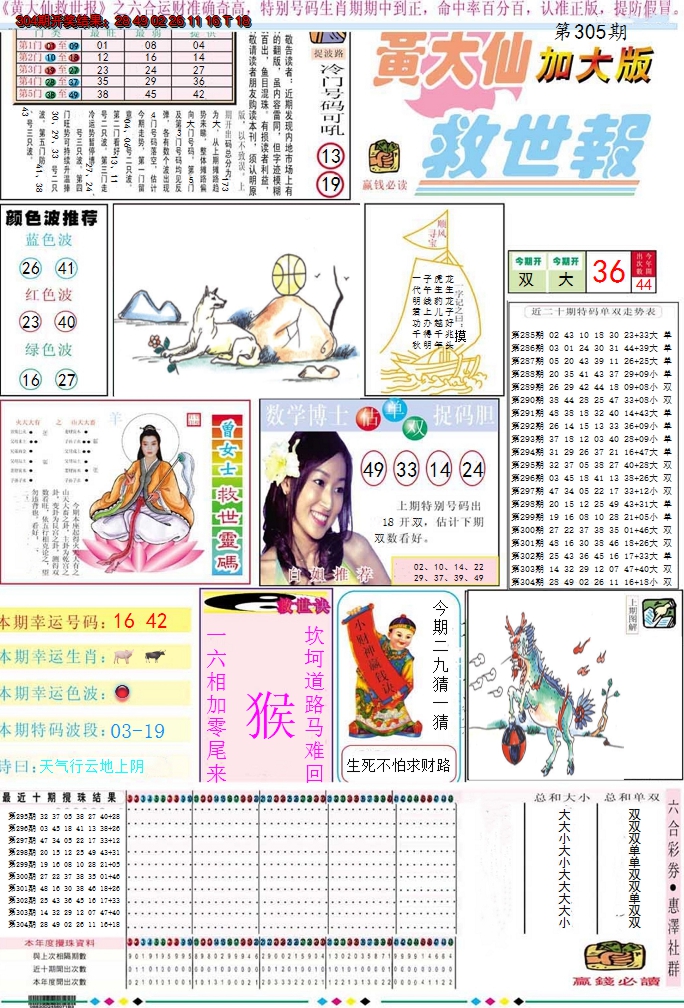 2024305期黄大仙救世A加大版