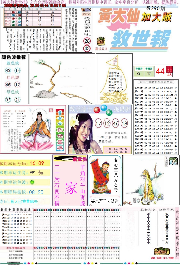 2024290期黄大仙救世A加大版