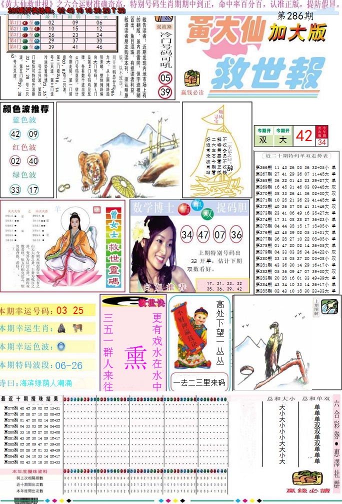 2024286期黄大仙救世A加大版