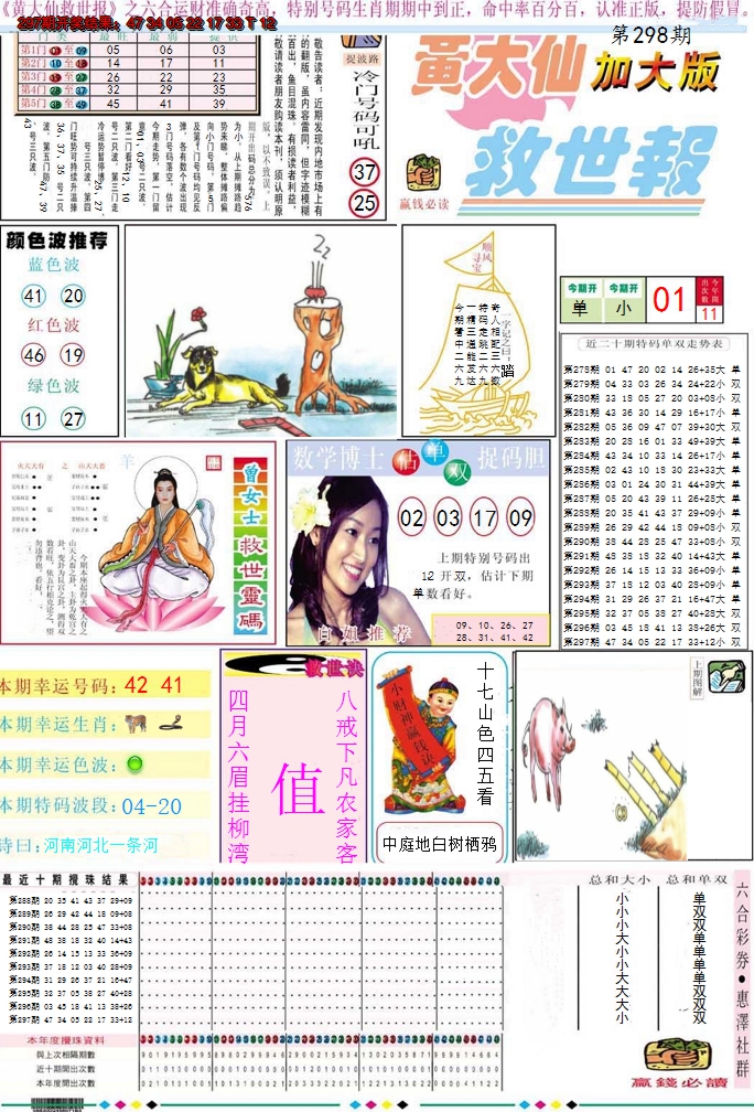 2024298期黄大仙救世A加大版