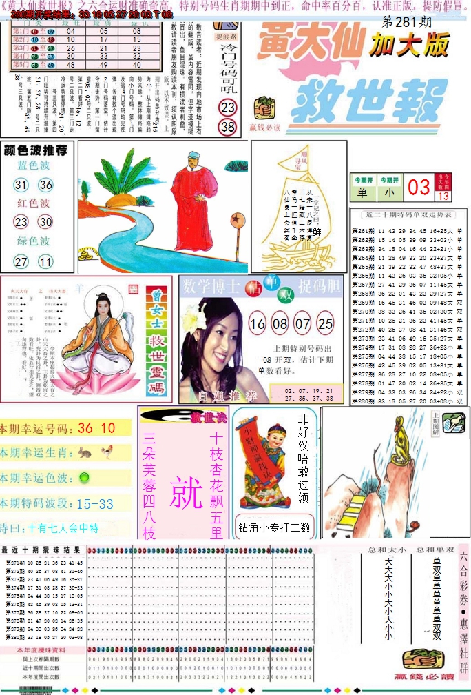 2024281期黄大仙救世A加大版