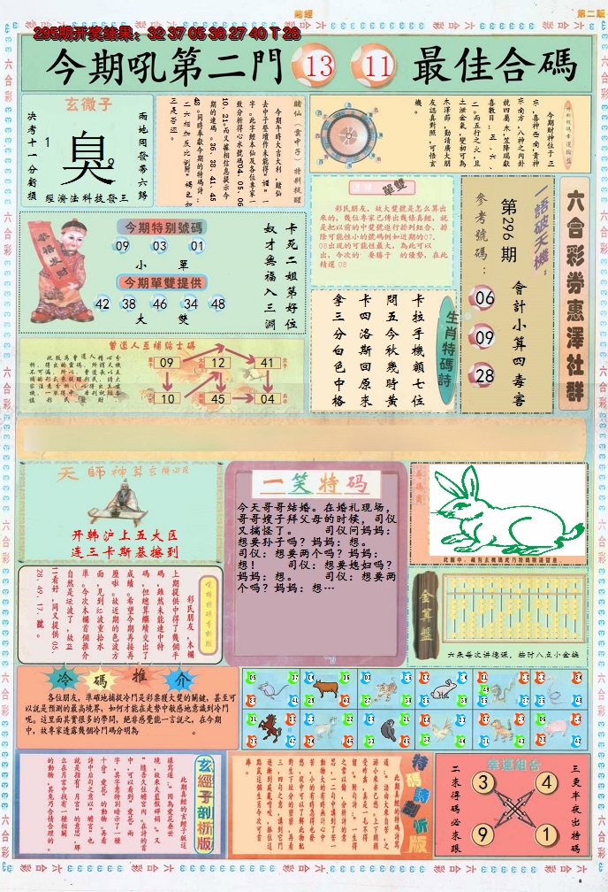 2024296期小赌经B