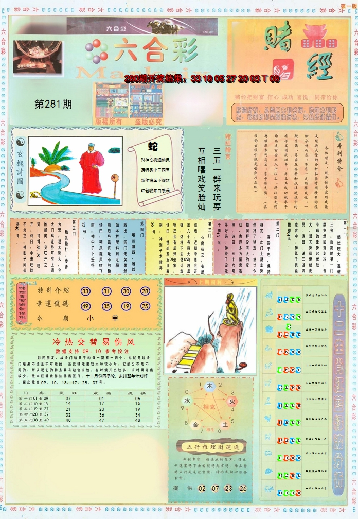 2024281期小赌经A