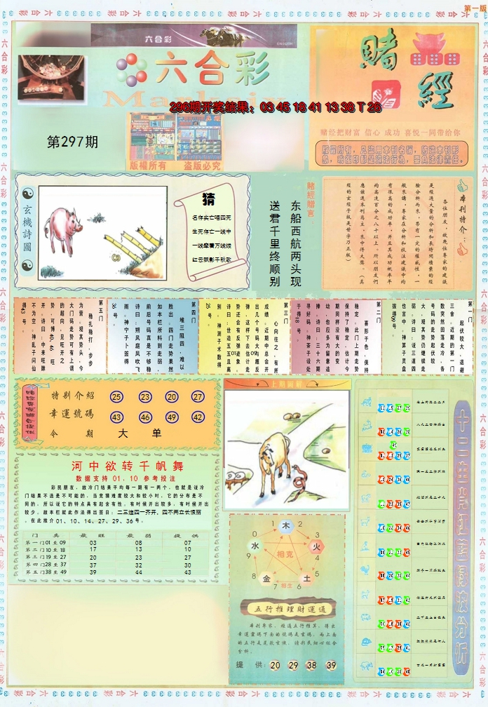 2024297期小赌经A