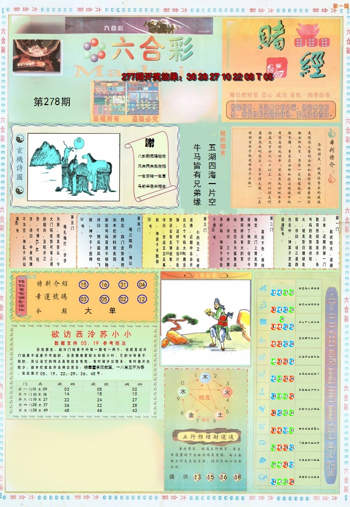 2024278期小赌经A
