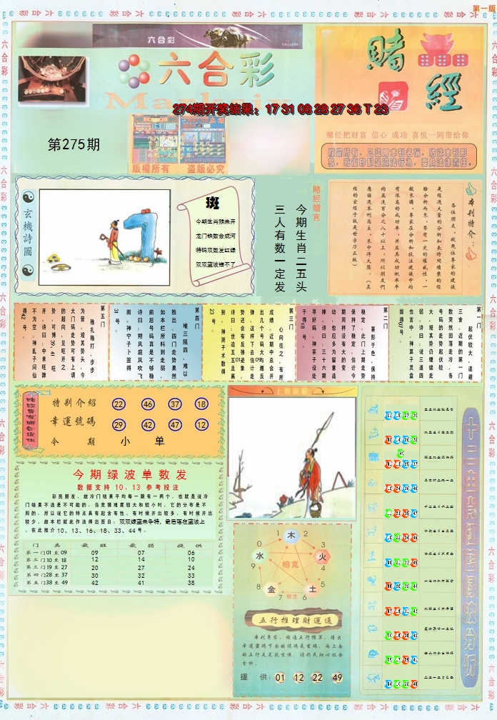 2024275期小赌经A