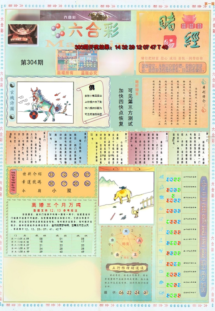 2024304期小赌经A